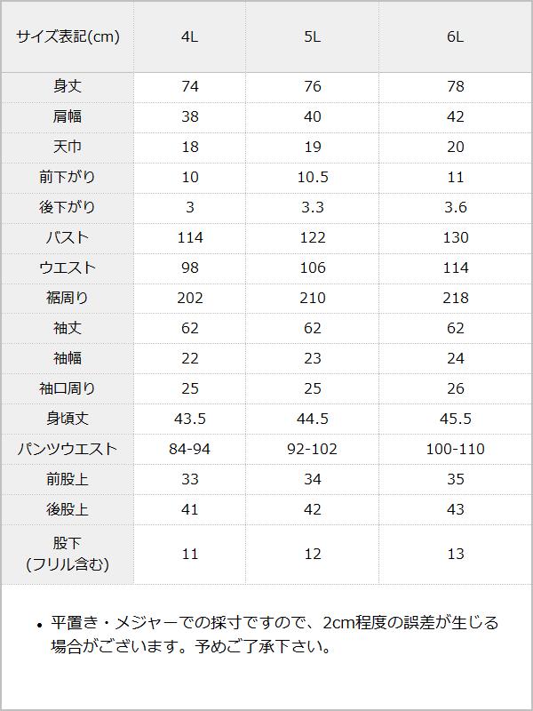 レースリボン襟フリルウエストハートバックルセットアップ / サイズ表