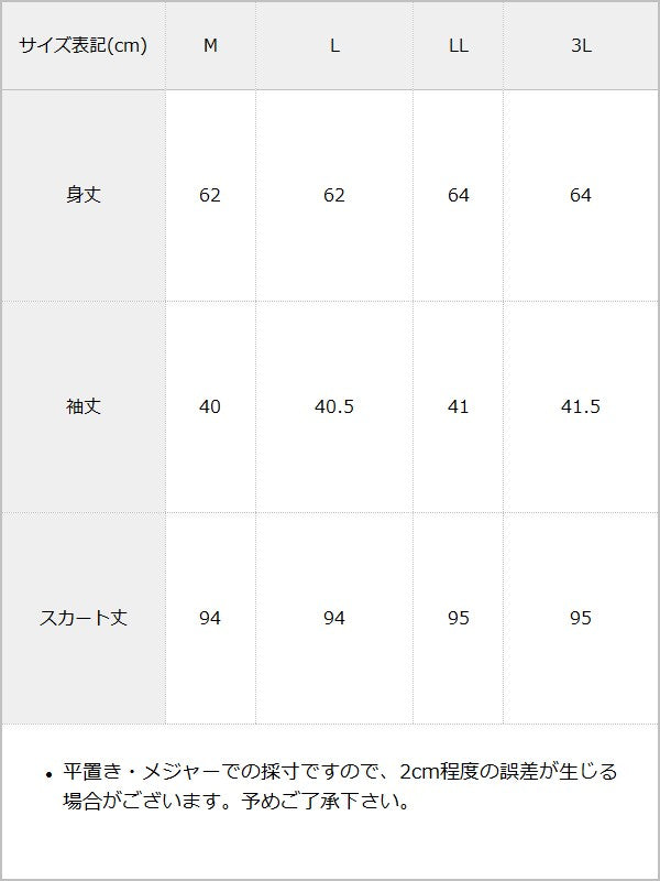 バラパール十字架レースフリル浴衣 / サイズ表