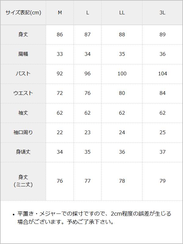 プリンセスティアードはしごレースフリルワンピース / サイズ表