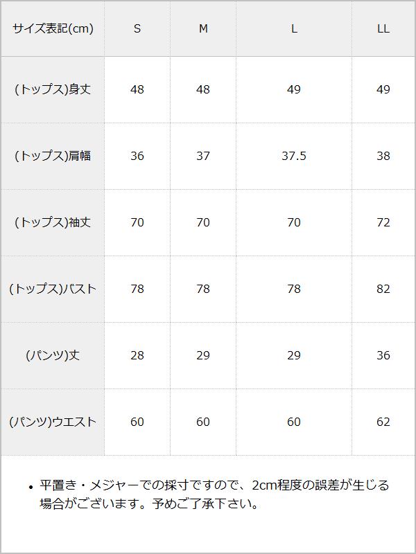学生系地雷セットアップ【大きいサイズ有】 / サイズ表