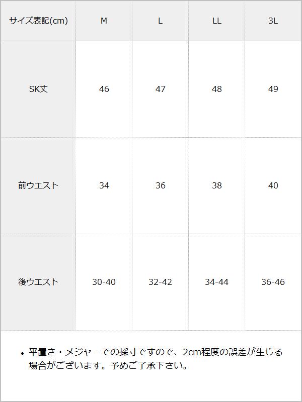 【10/23 10:59までの特別価格】リボンレースタックプリーツスカート / サイズ表