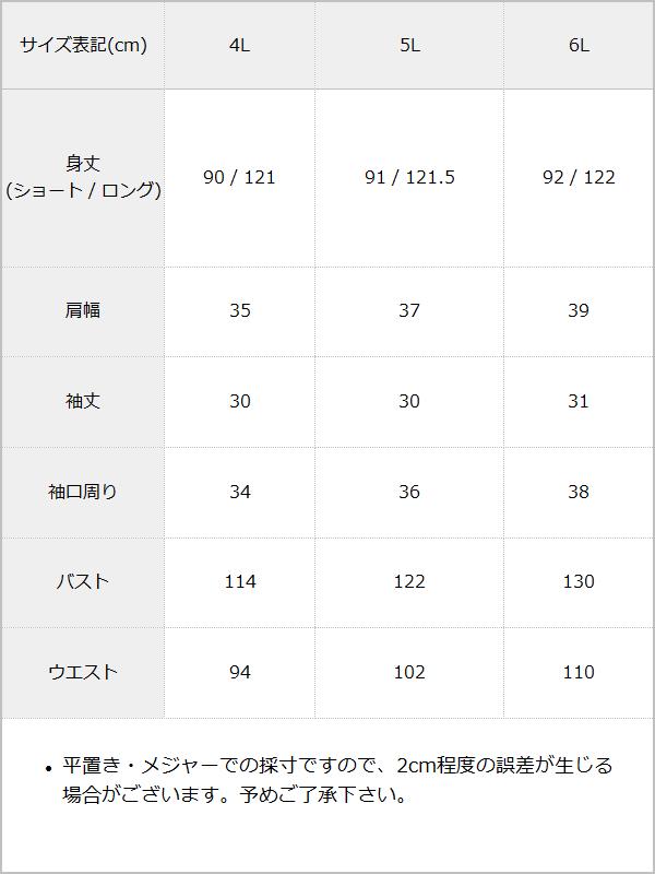 【4L~6L】配色角襟セーラーパイピングリボンワンピース / サイズ表