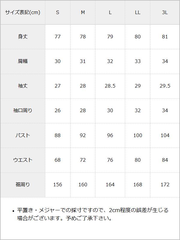 チャイナ風ヨークレースフリルジャガードワンピース / サイズ表