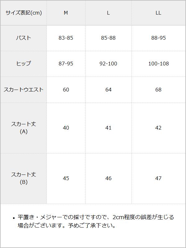 6wayフリルリボン水着 / サイズ表