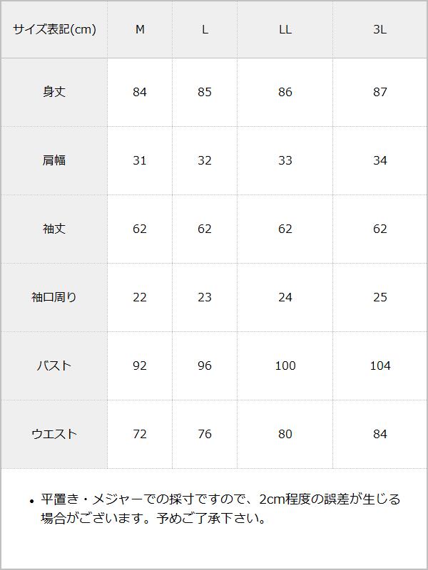 ドッキング風フリルハートリボンワンピース / サイズ表