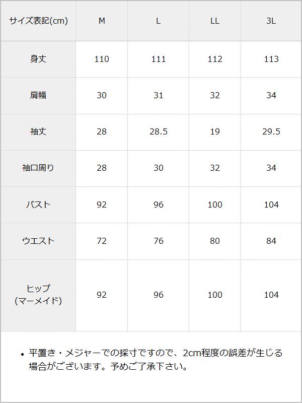 選べるデザインヨークフリルボウタイワンピース / サイズ表