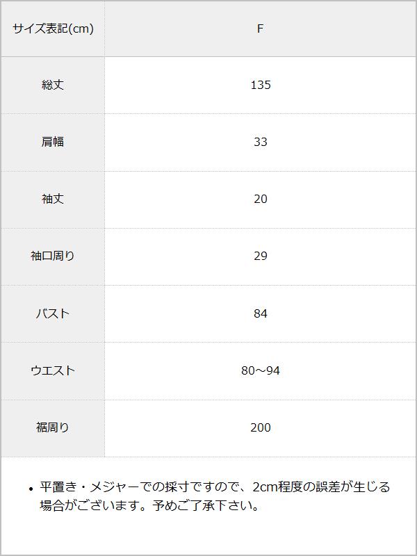 前後2wayドッキングロングワンピース / サイズ表