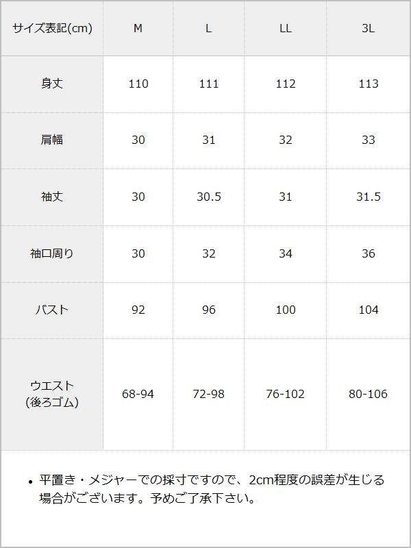 コットンバルーンボウタイリボンワンピース / サイズ表