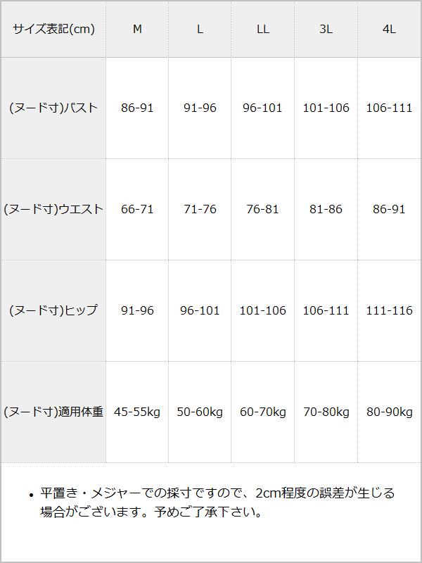 セクシー透けレースキャミ×パンツ2点セット【パット入り】【大きいサイズ有】 / サイズ表