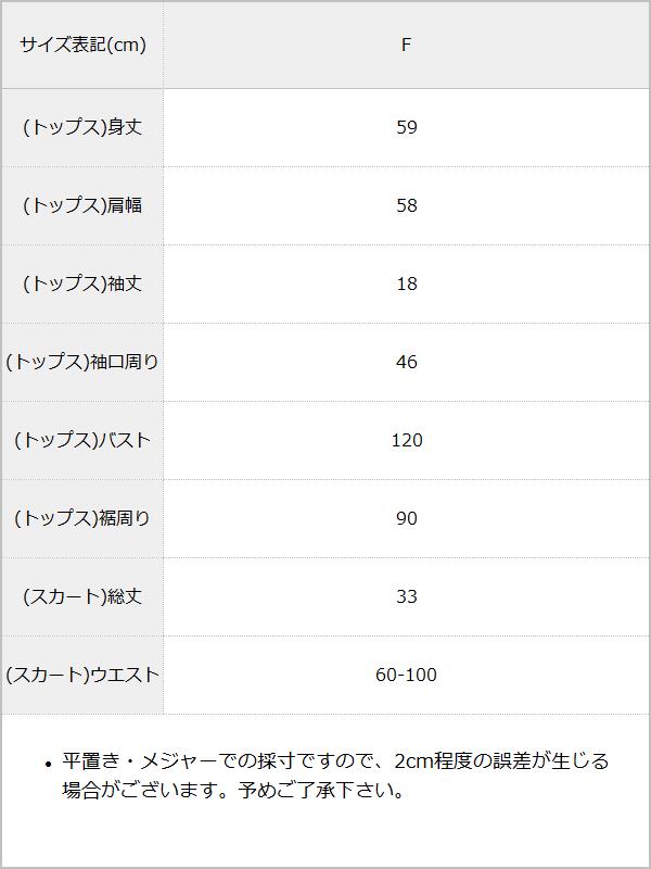 半袖カットソーセットアップ / サイズ表