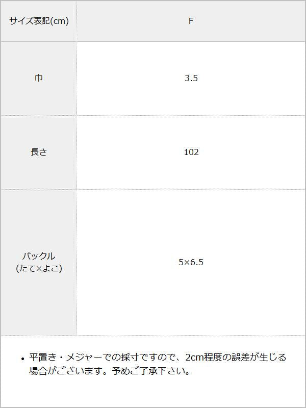 ノンホールレザーベルト / サイズ表