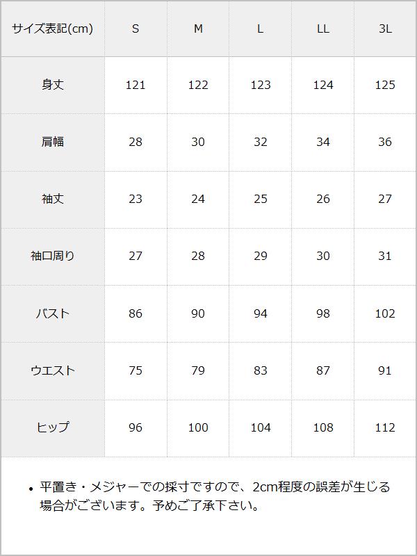 ヨークフリルバルーンスリーブマーメイドワンピース【大きいサイズ有り】 / サイズ表