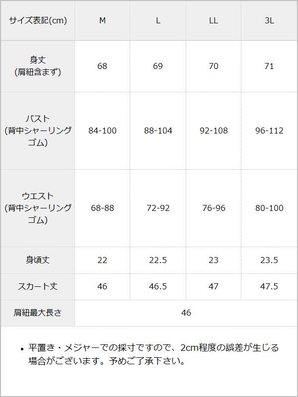 チュールフリルドールティアードチュニックキャミワンピース【大きいサイズ有り】 / サイズ表