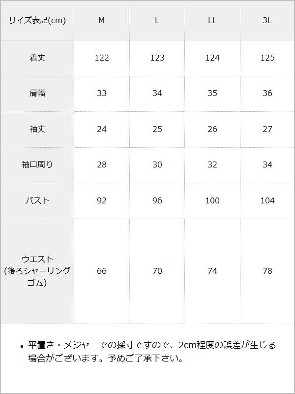 選べる襟ロマンティックレースワンピース【大きいサイズ有り】 / サイズ表