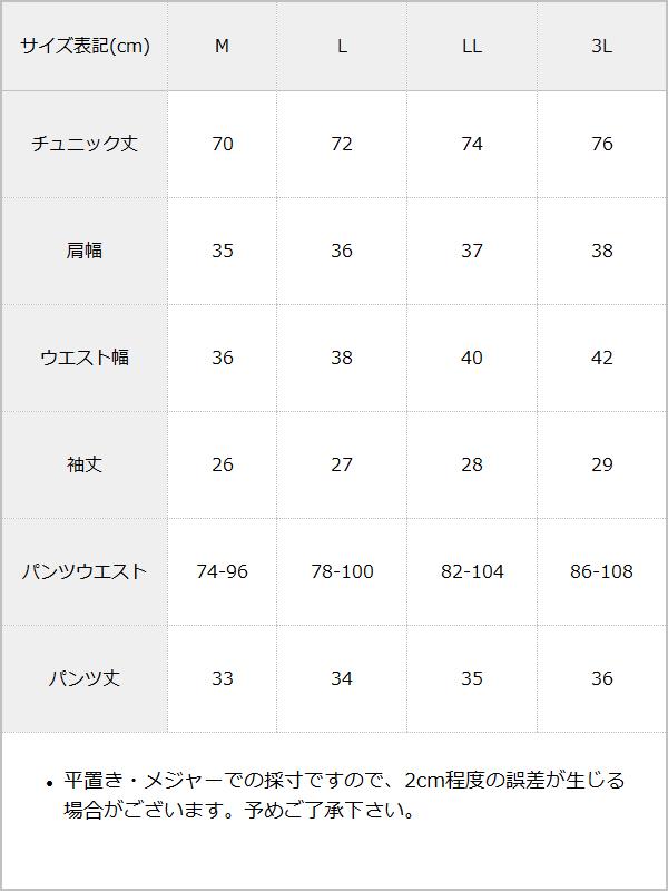 フロントクロスセットアップ / サイズ表