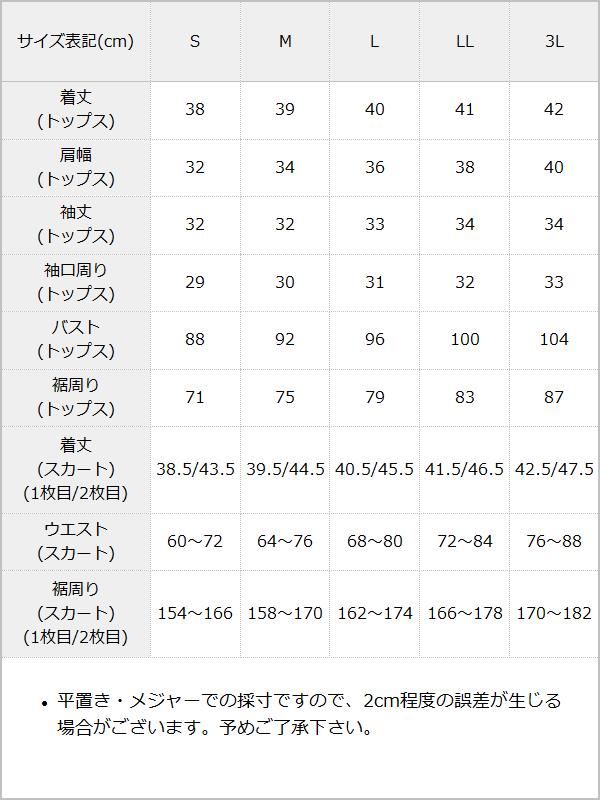 サマーツイードミニセットアップ / サイズ表