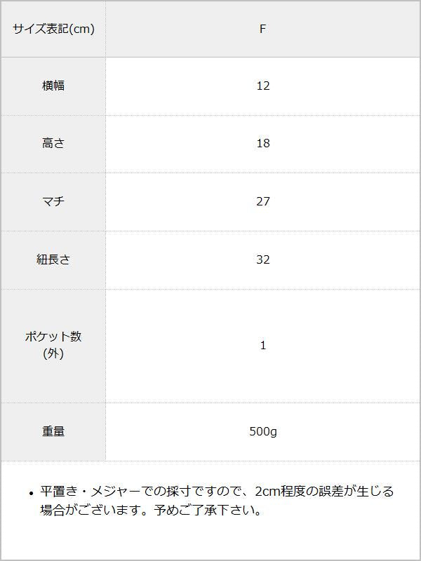 バッグインポーチ付きショルダーバッグ / サイズ表