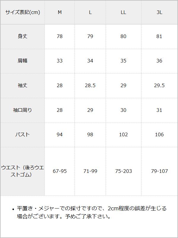 レースアップジャンスカ風ドッキングワンピース / サイズ表