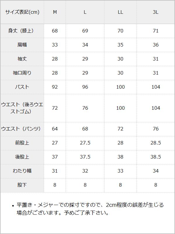フリルたっぷりジャージセットアップ / サイズ表