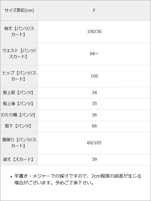 ポケットデザインパンツスカートセット / サイズ表