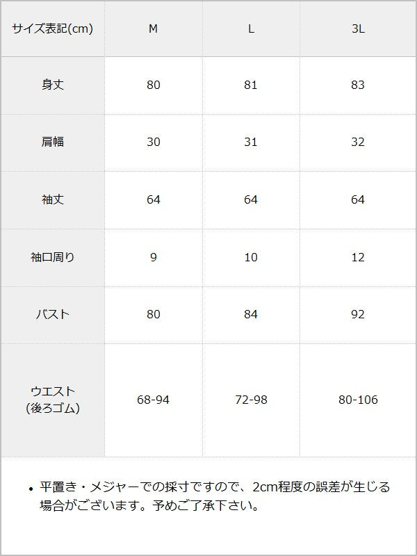 ドッキングリブカットリボンワンピース / サイズ表