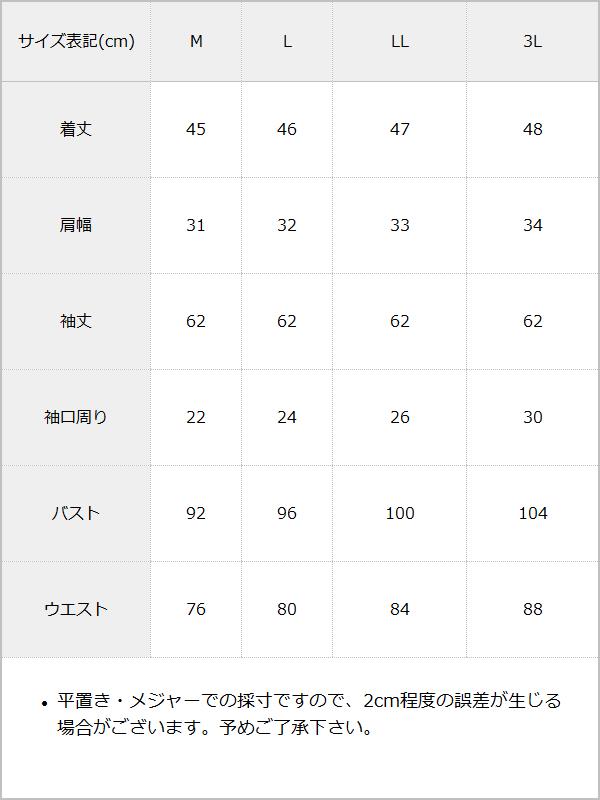 ゴシック風十字架バラレースフリルセーラーブラウス / サイズ表