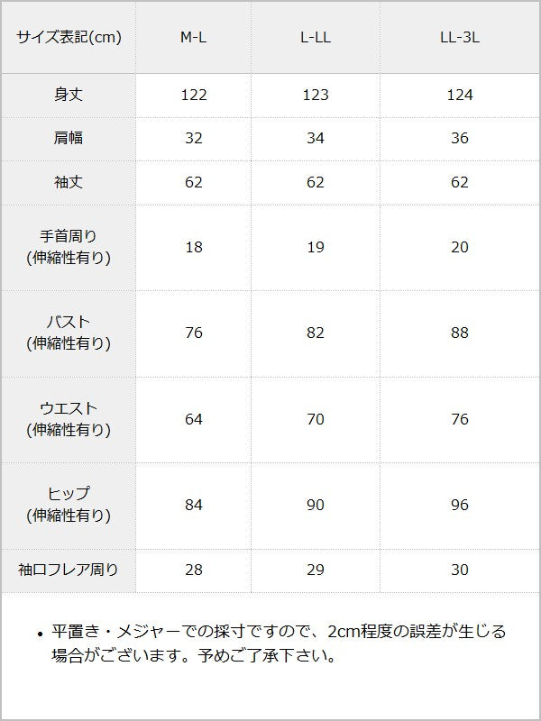 マルチWAY配色ニットワンピース【大きいサイズ有り】 / サイズ表