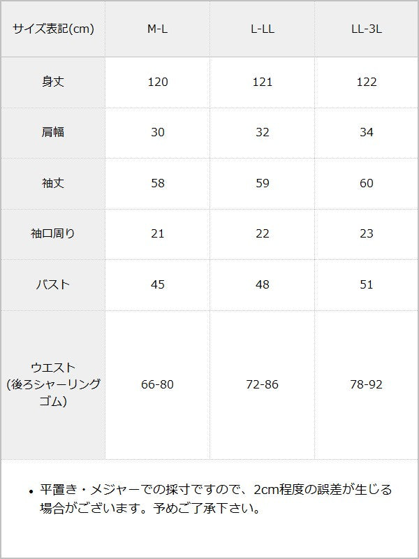 フリルリボンマーメイドワンピース【大きいサイズ有り】 / サイズ表