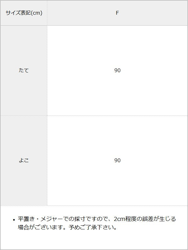 【メール便】スパンコール大判スカーフ / サイズ表