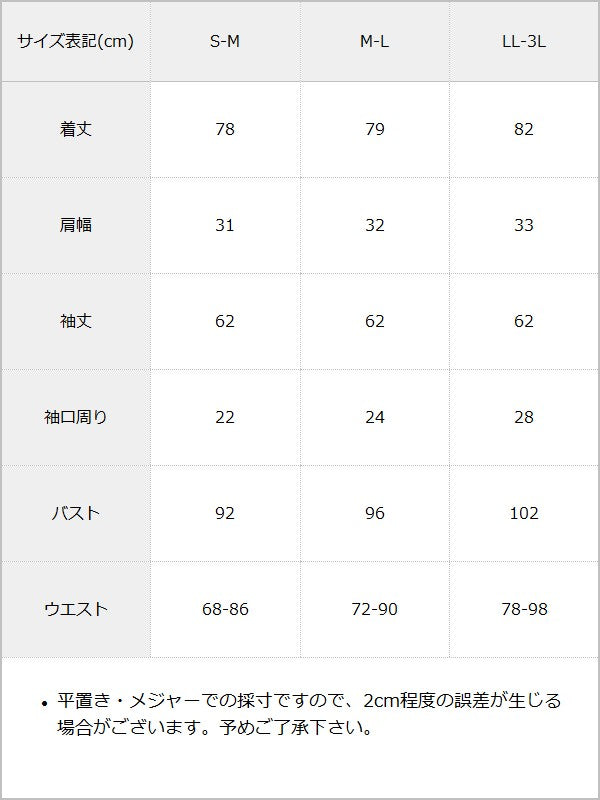 十字架クモレーススタッズベルトセーラーワンピース / サイズ表