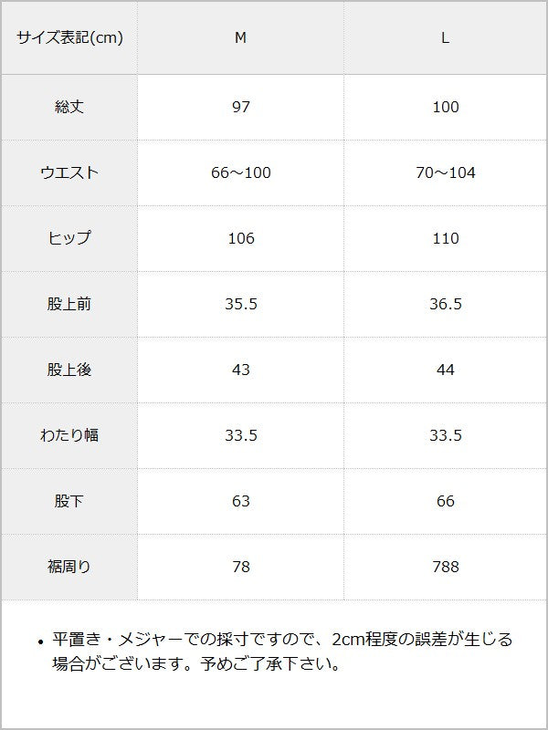 チェック柄シアー接触冷感イージーパンツ / サイズ表