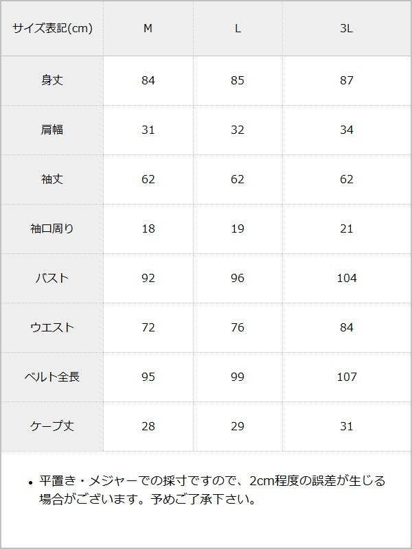 2wayレースケープフリルパールワンピース / サイズ表