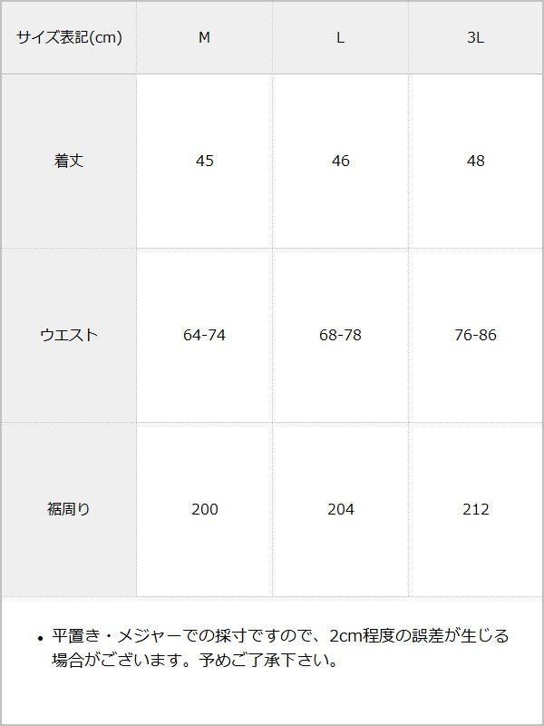 クロスチェーンハトメテープクモレースフリルスカート / サイズ表