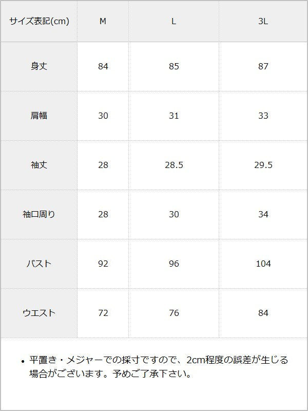 フリルティアードハートアイドルワンピース / サイズ表