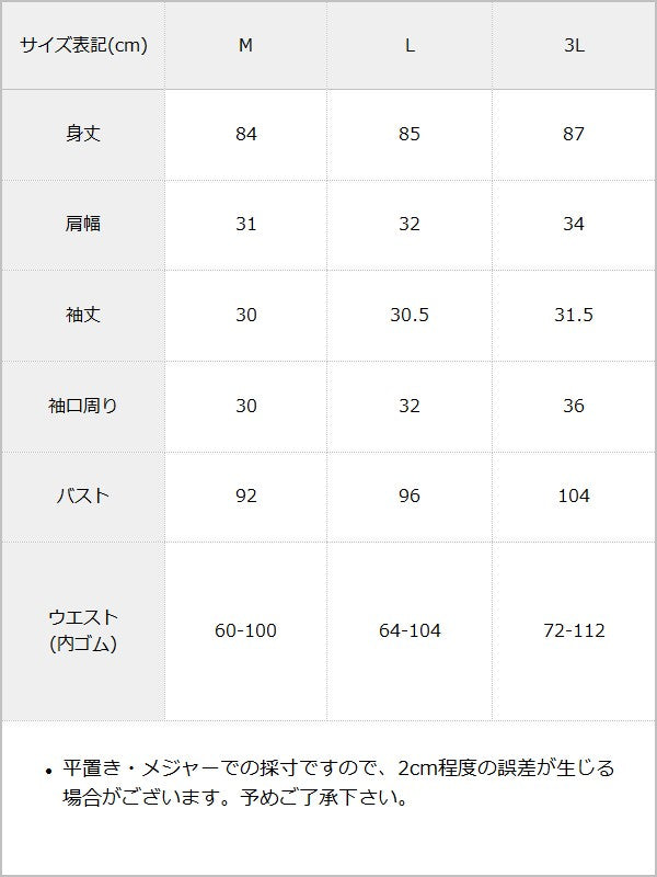 テーラードレースツイードビジューワンピース / サイズ表