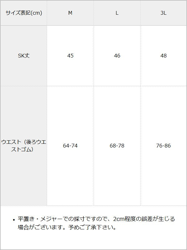 レース重ねフリルビジュースカート / サイズ表