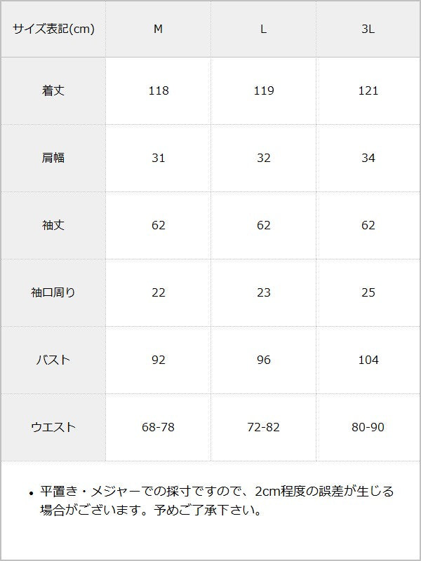 チョーカー風十字架チャームレースフリルマーメイドロングワンピース / サイズ表