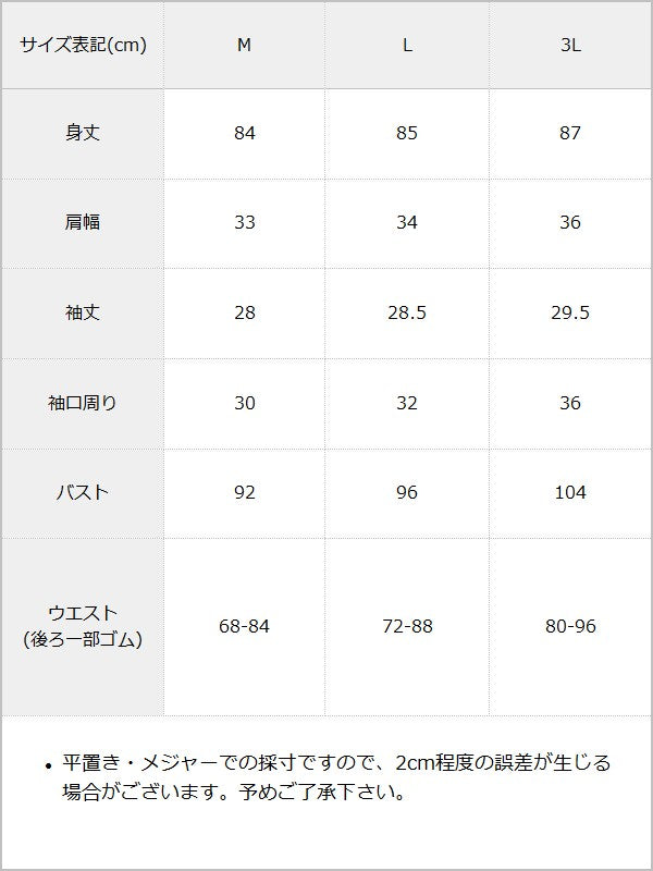 ハイウエストレースアップリボンセーラーワンピース / サイズ表