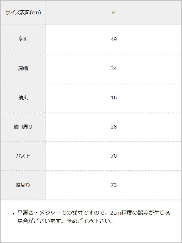 【メール便】オフショルカットソー半袖トップス / サイズ表