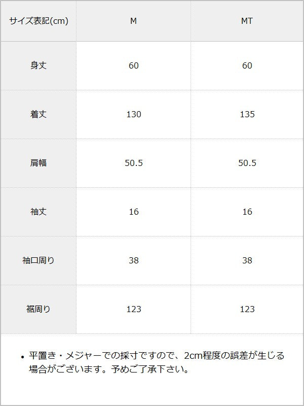 ワッフルマキシ半袖ワンピース / サイズ表