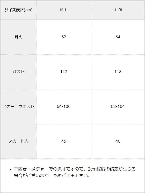 十字架クモレーススタッズテープレースアップミニスカート浴衣 / サイズ表