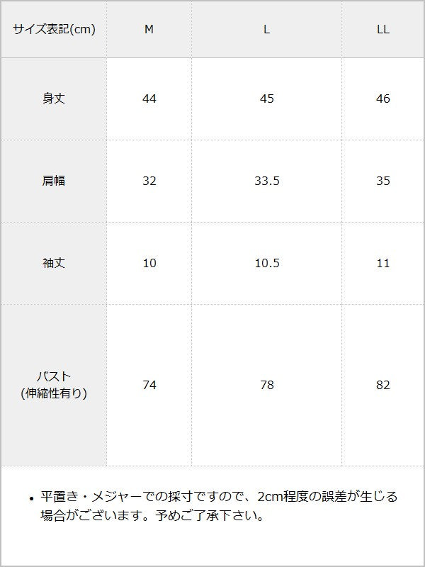 ヨークレースレイヤード風トップス / サイズ表