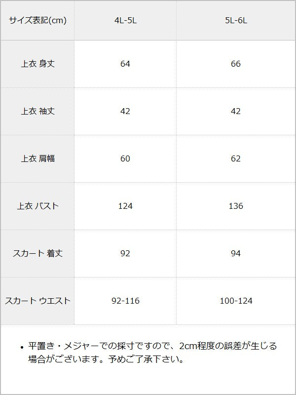 【4L-6L】ドットチュールレースフリルマーメイド浴衣3点セット / サイズ表