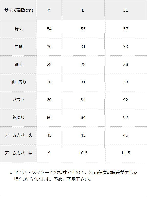 バラレースハート十字架刺レースアップアームカバー付きリブトップス / サイズ表