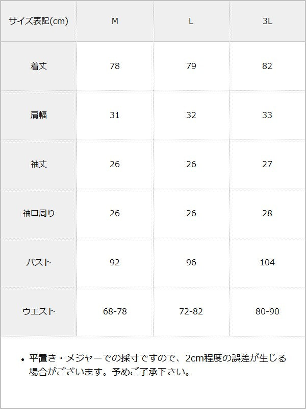 十字架刺クロススタッズチェーンレースアップセーラーワンピース / サイズ表