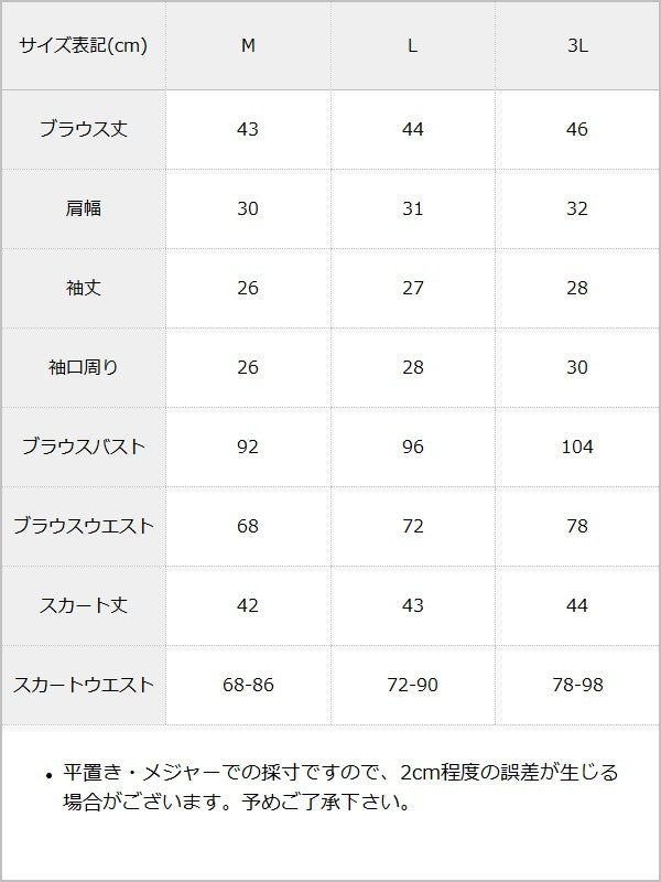 ゴシック風十字架バラレースフリルセーラーセットアップ / サイズ表