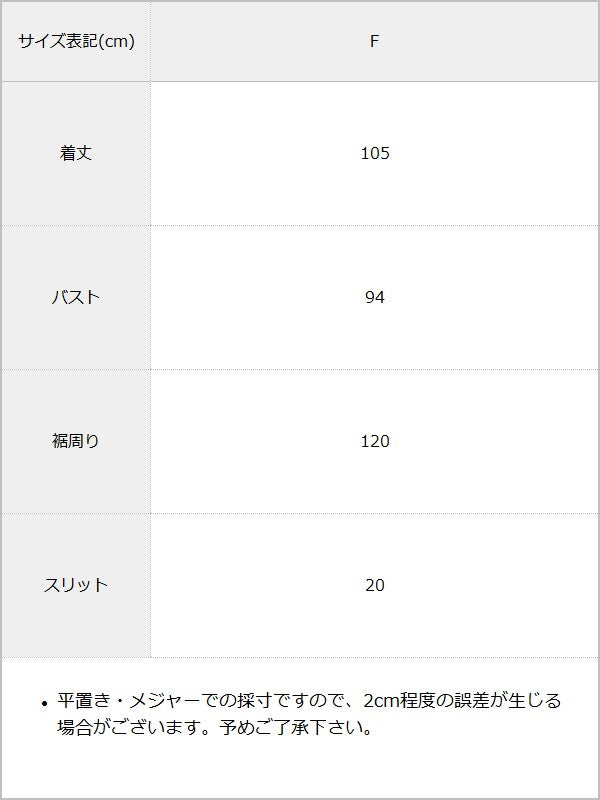 レイヤードレースワンピース / サイズ表