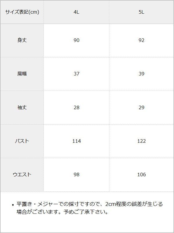 ケープ風フレアスリーブヨークワンピース / サイズ表