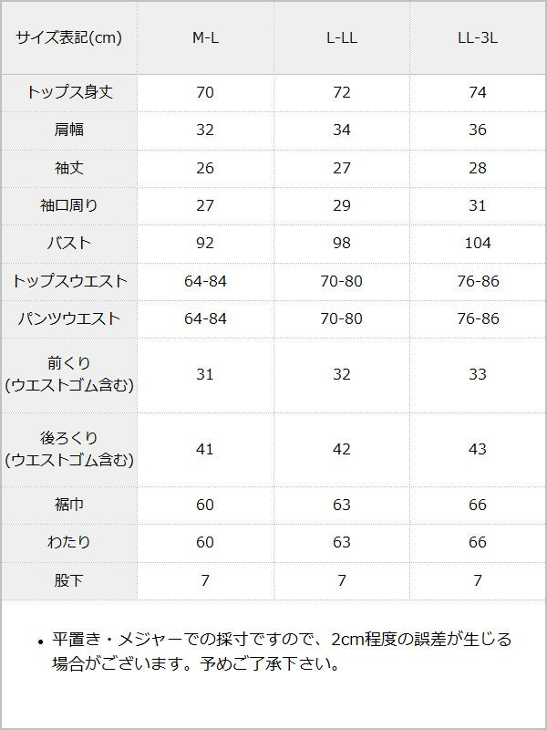 シャツドッキングセットアップ【大きいサイズあり】 / サイズ表