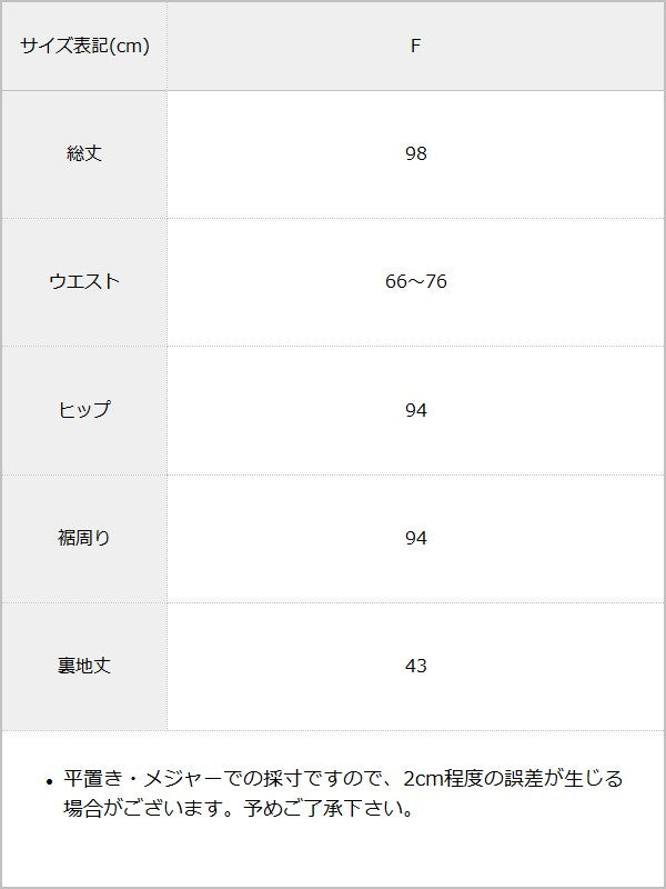 シアードットレース付きナロースカート / サイズ表